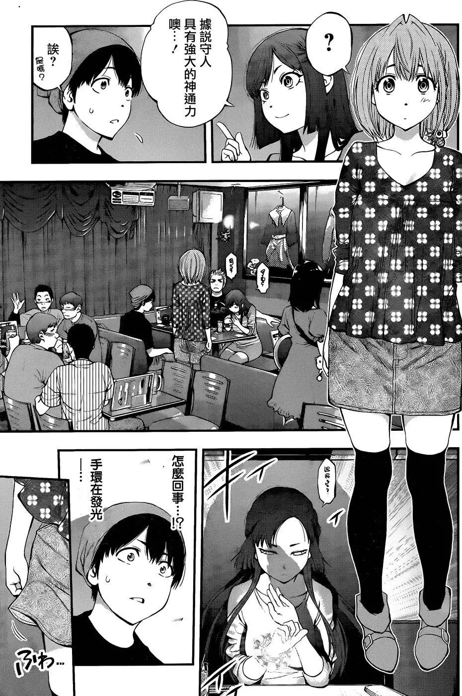 《妖怪少女MONSTER GIRL》第87回 第13页