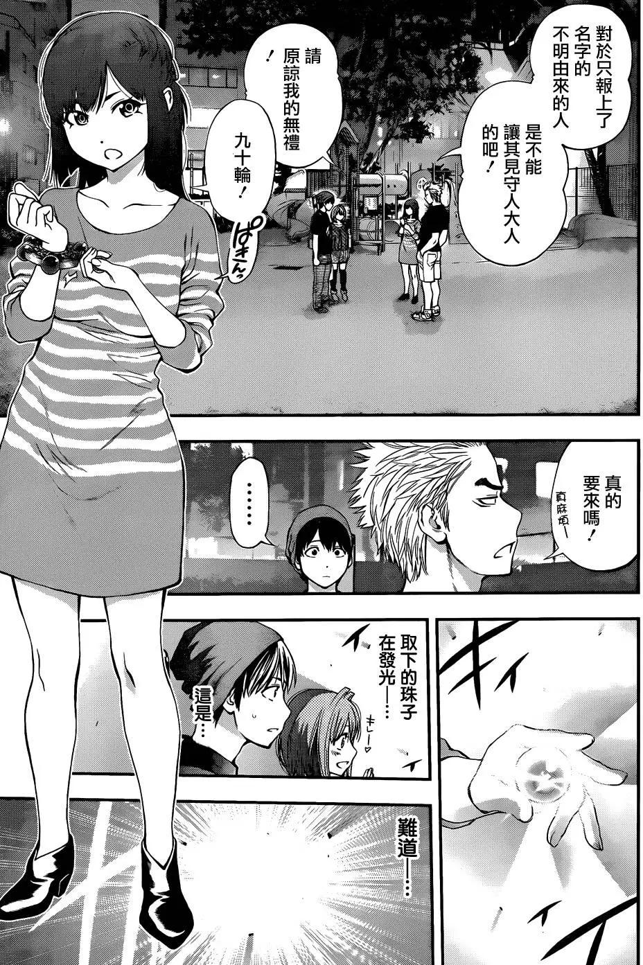 《妖怪少女MONSTER GIRL》第87回 第15页
