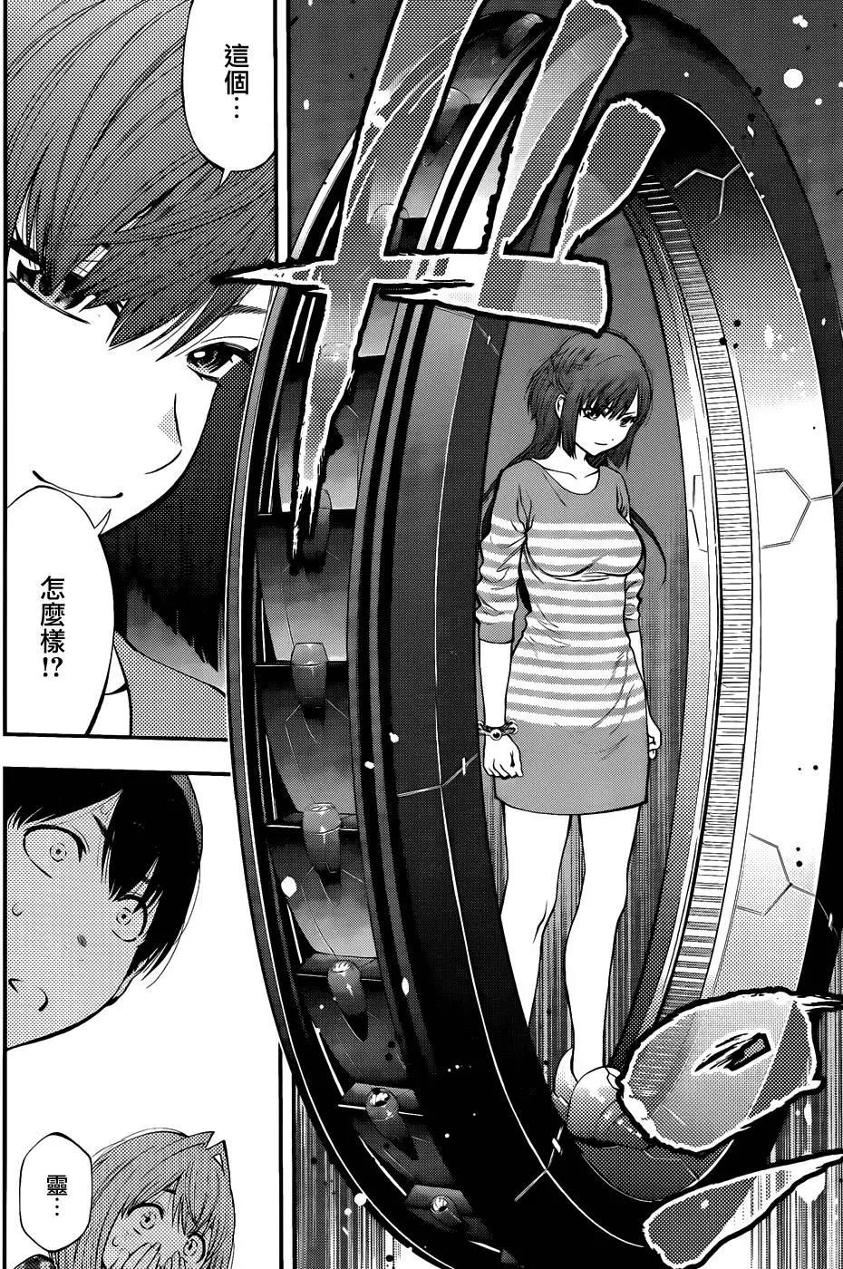 《妖怪少女MONSTER GIRL》第87回 第16页