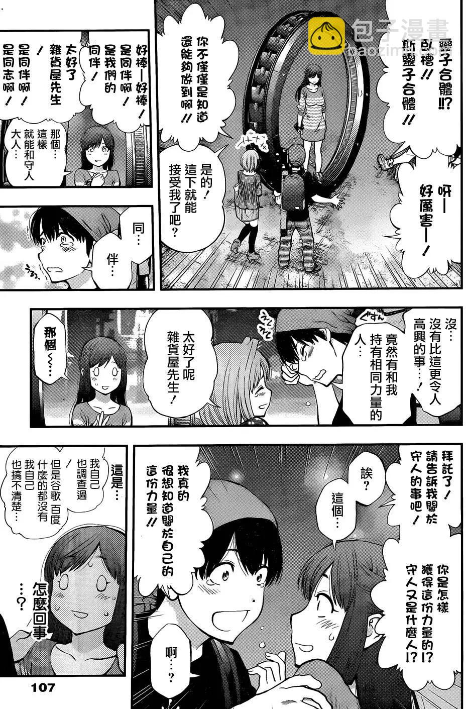 《妖怪少女MONSTER GIRL》第87回 第17页