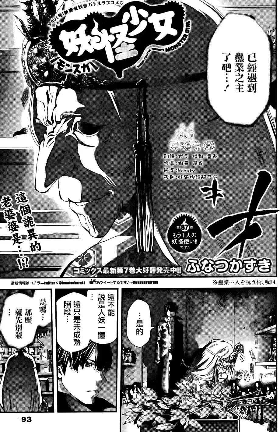 《妖怪少女MONSTER GIRL》第87回 第3页