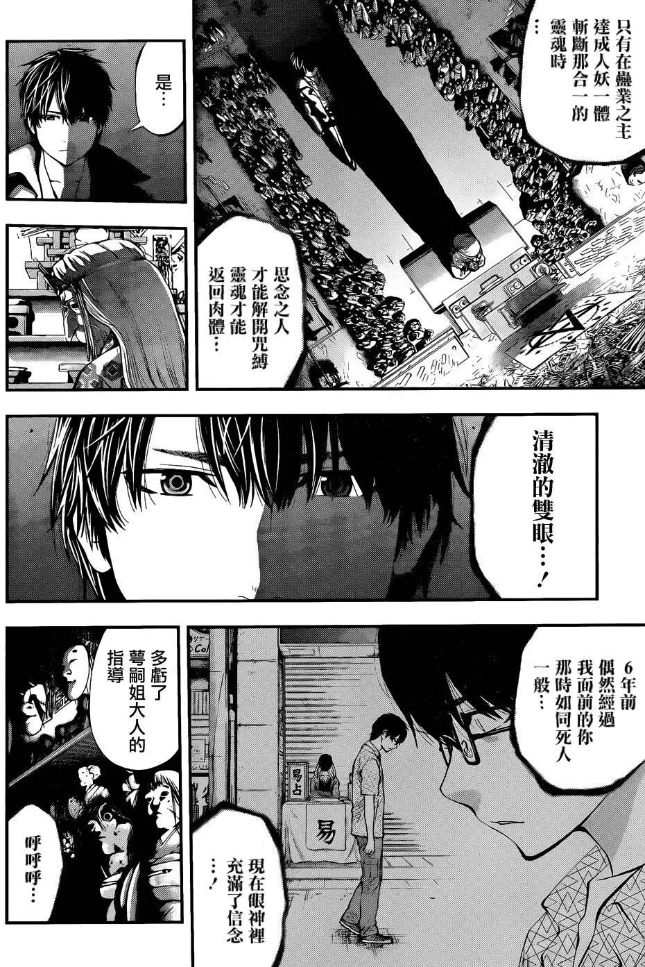 《妖怪少女MONSTER GIRL》第87回 第4页