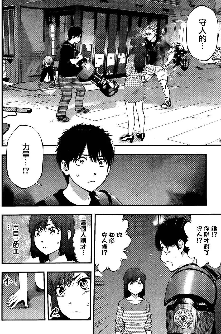 《妖怪少女MONSTER GIRL》第87回 第6页