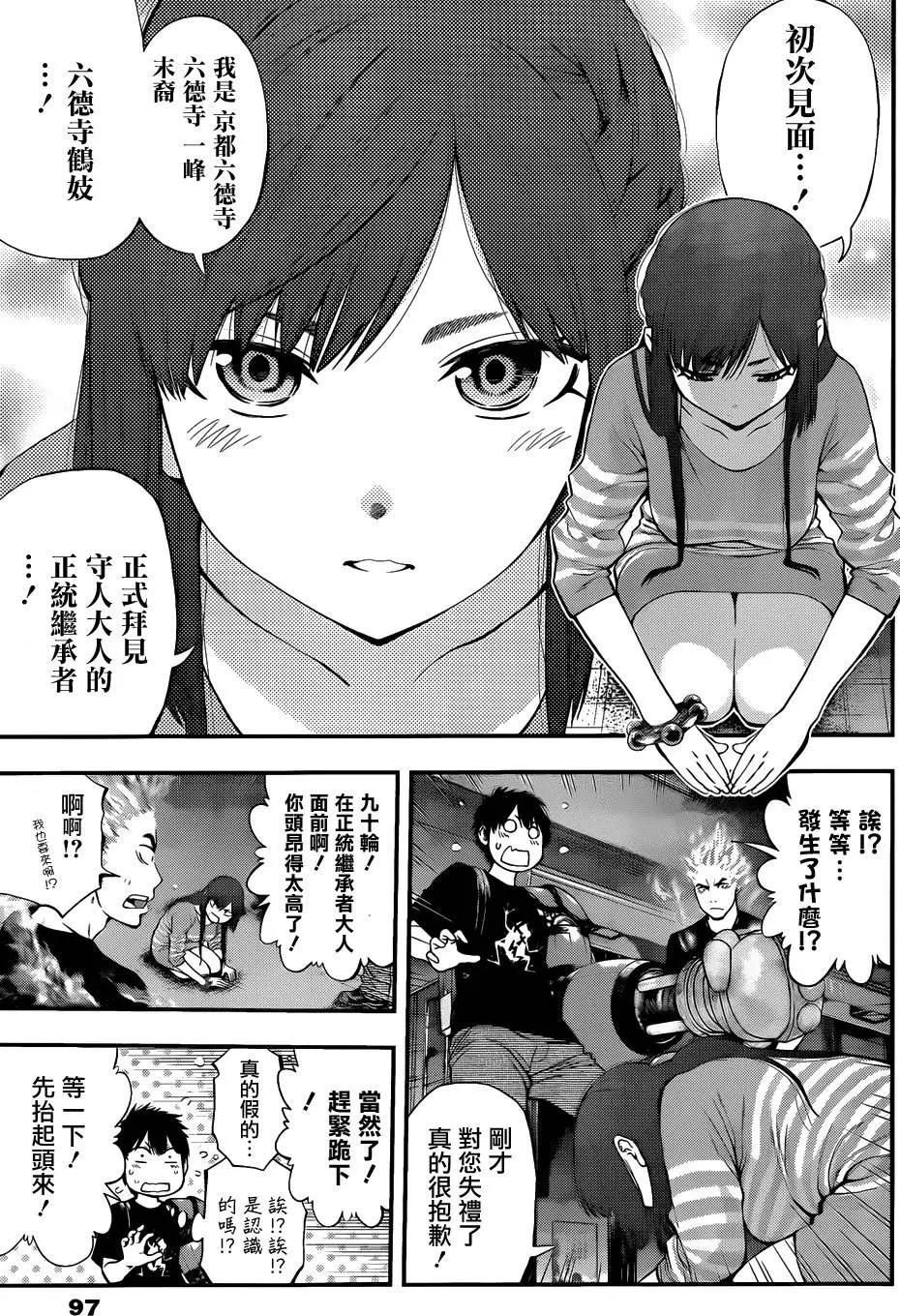 《妖怪少女MONSTER GIRL》第87回 第7页