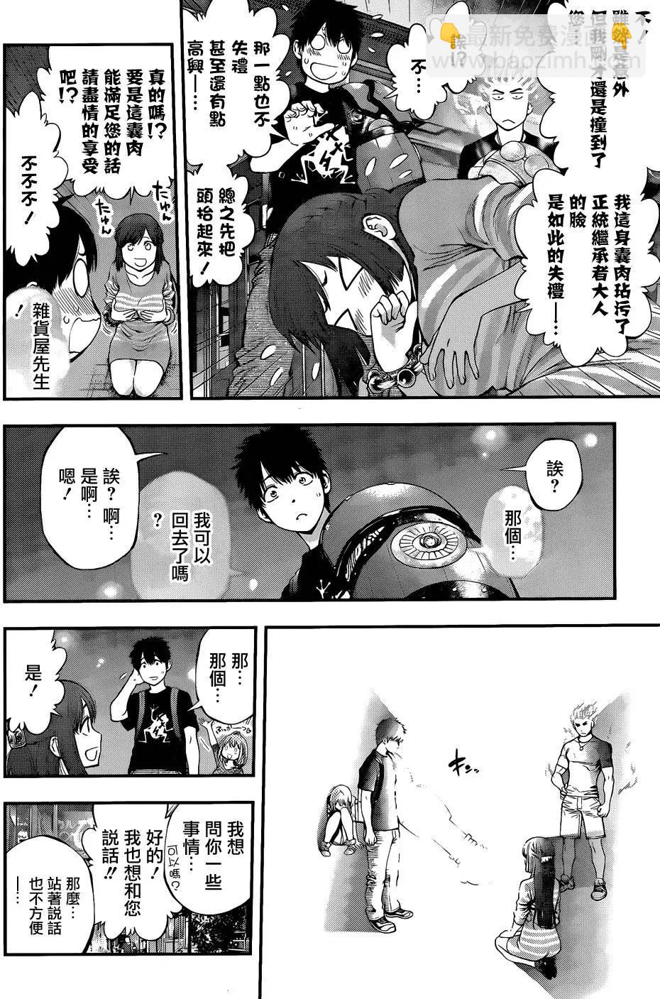 《妖怪少女MONSTER GIRL》第87回 第8页