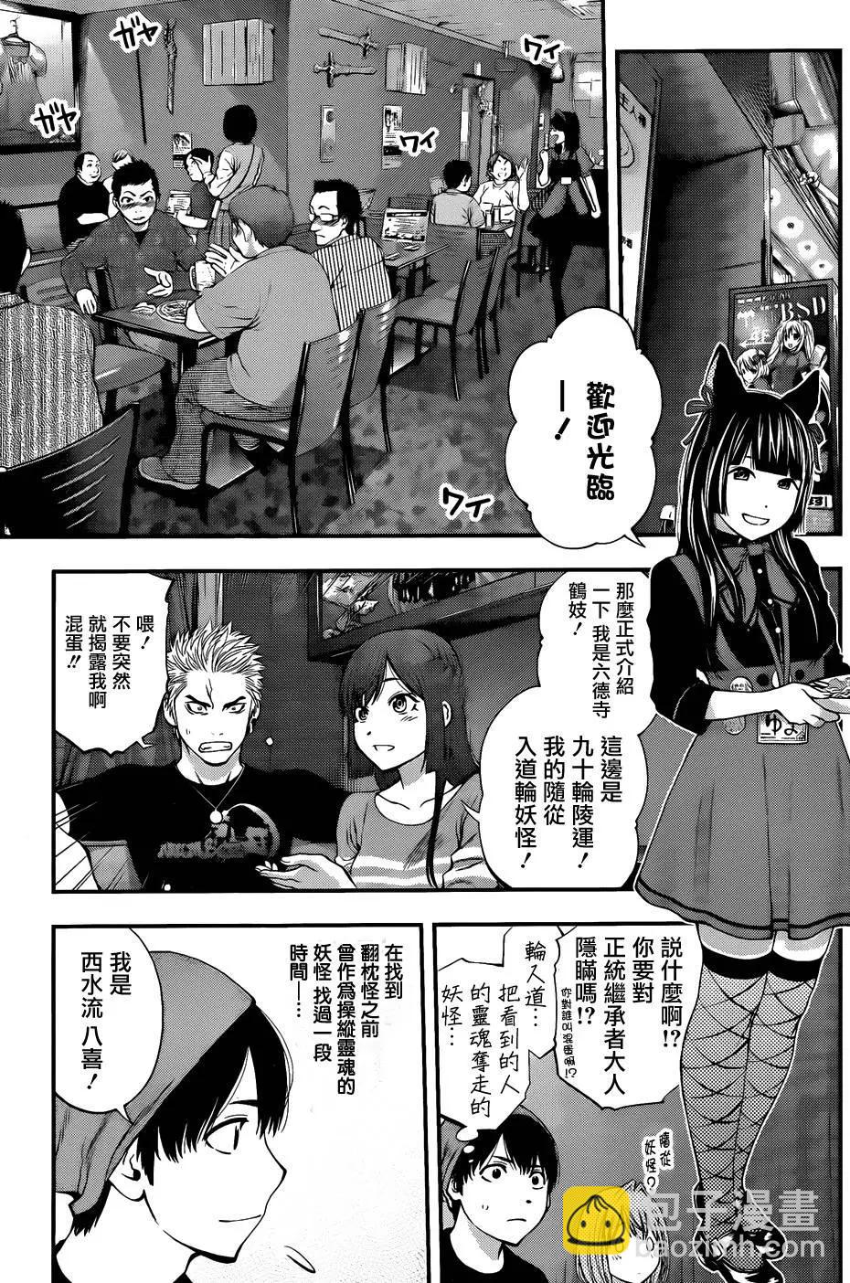 《妖怪少女MONSTER GIRL》第87回 第9页