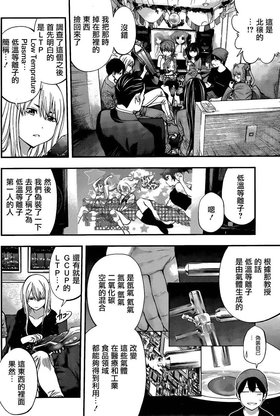 《妖怪少女MONSTER GIRL》第85回 第10页