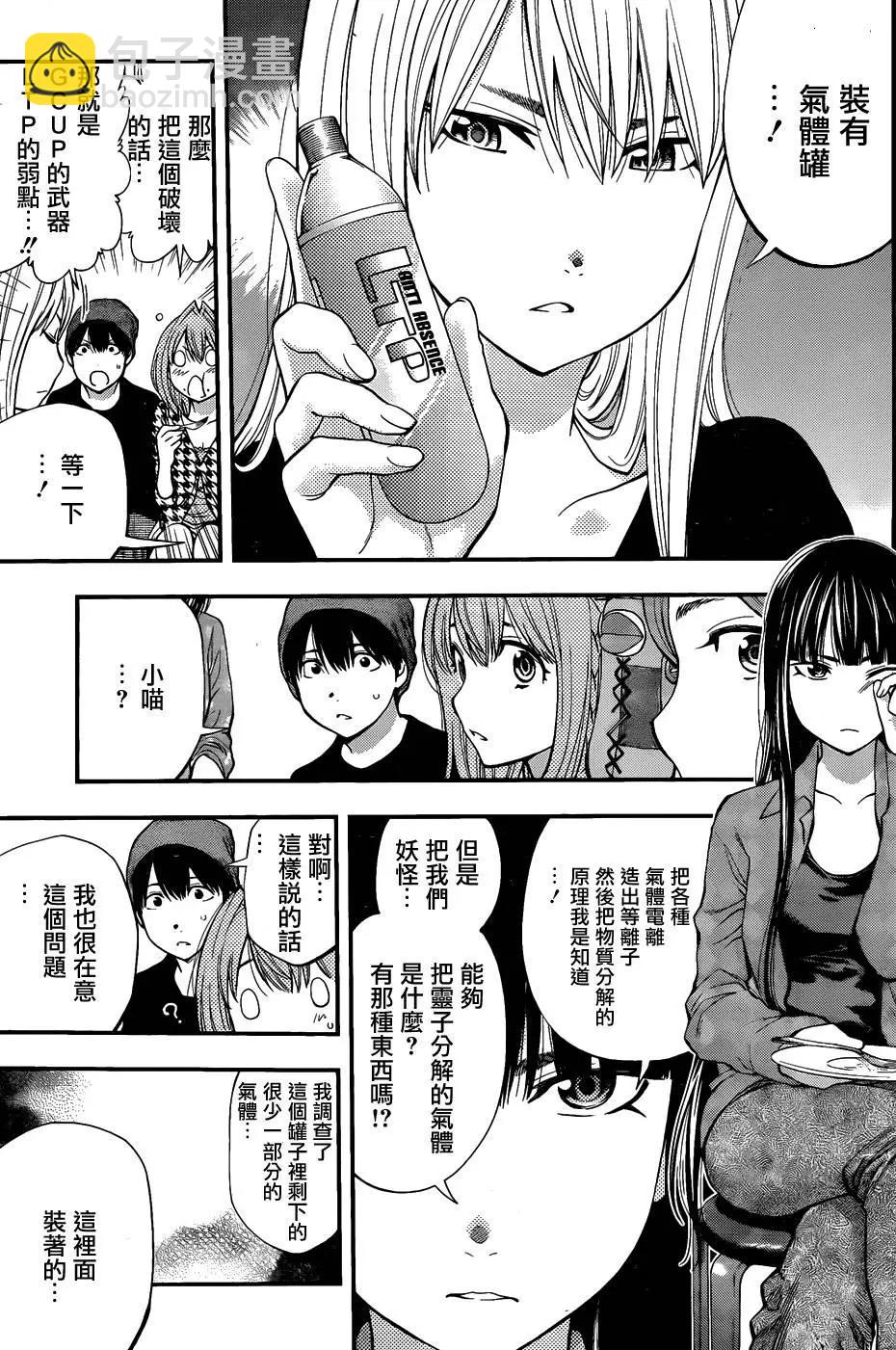 《妖怪少女MONSTER GIRL》第85回 第11页