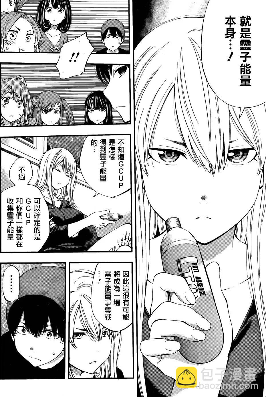 《妖怪少女MONSTER GIRL》第85回 第12页