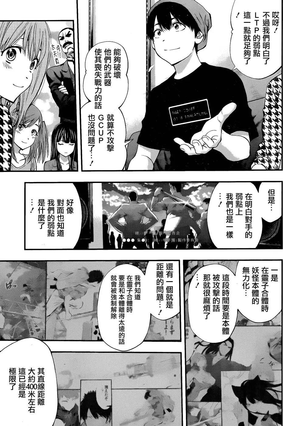 《妖怪少女MONSTER GIRL》第85回 第13页
