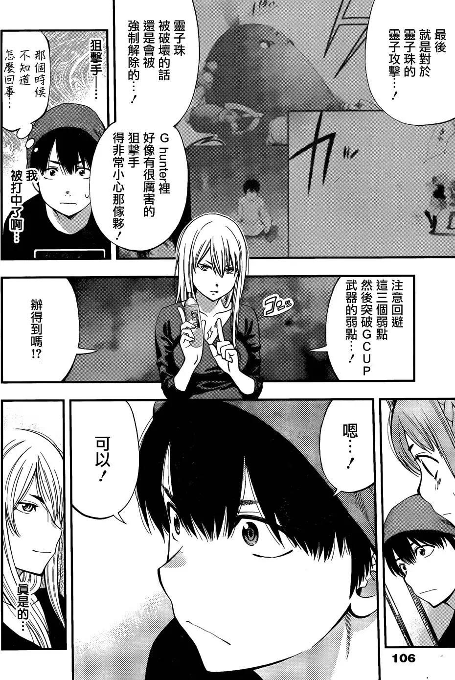 《妖怪少女MONSTER GIRL》第85回 第14页