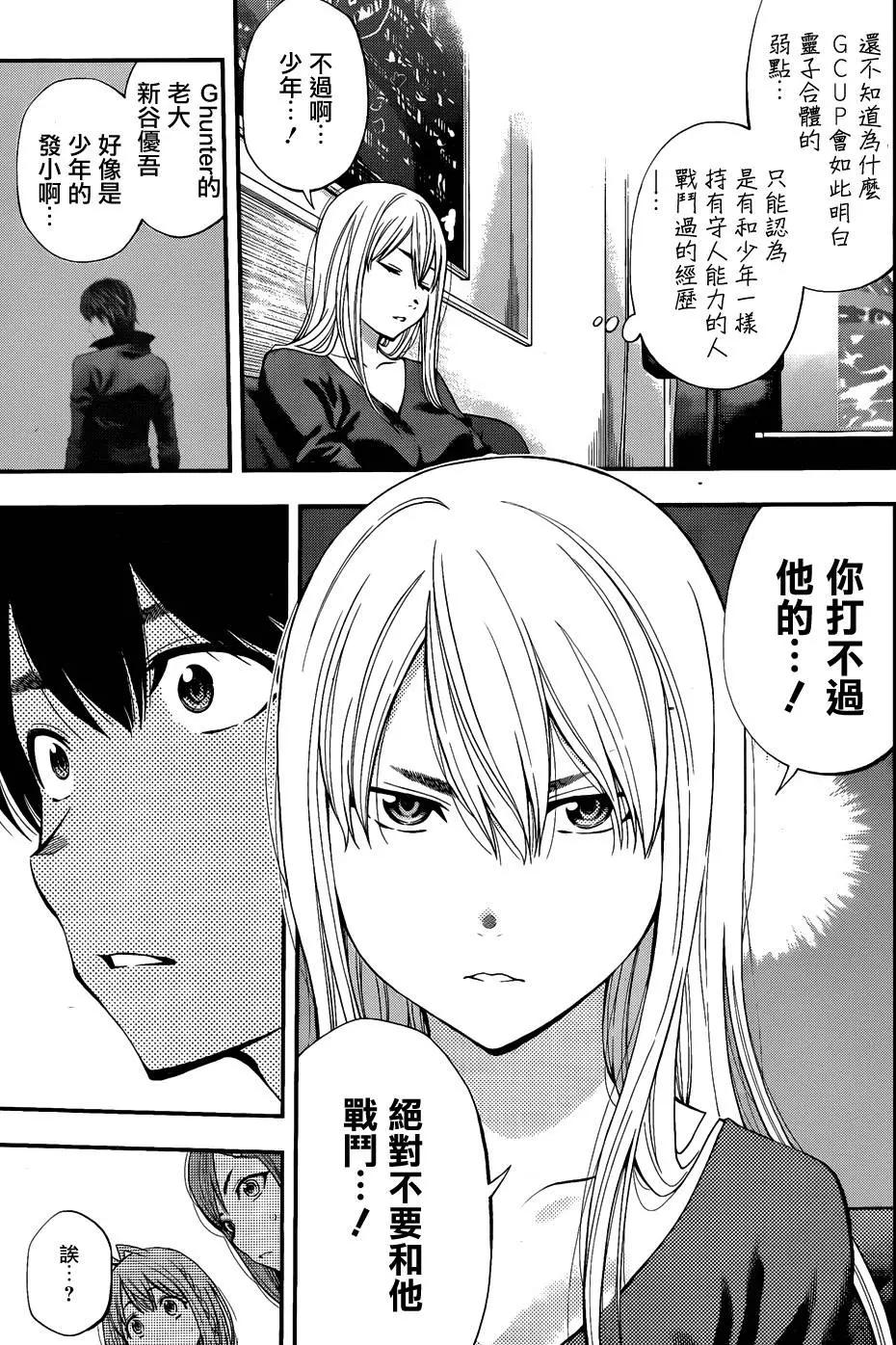 《妖怪少女MONSTER GIRL》第85回 第15页
