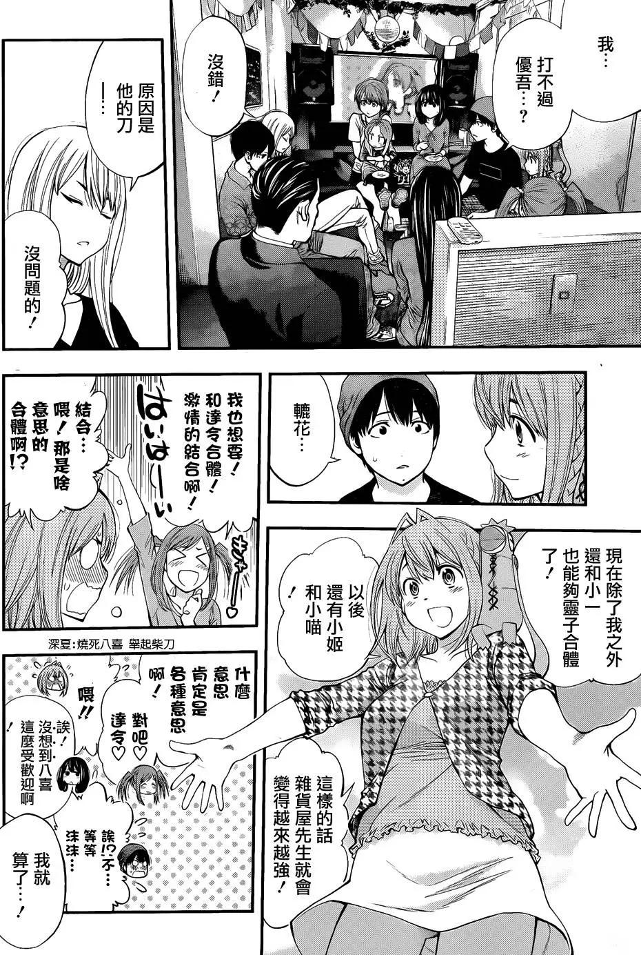 《妖怪少女MONSTER GIRL》第85回 第16页
