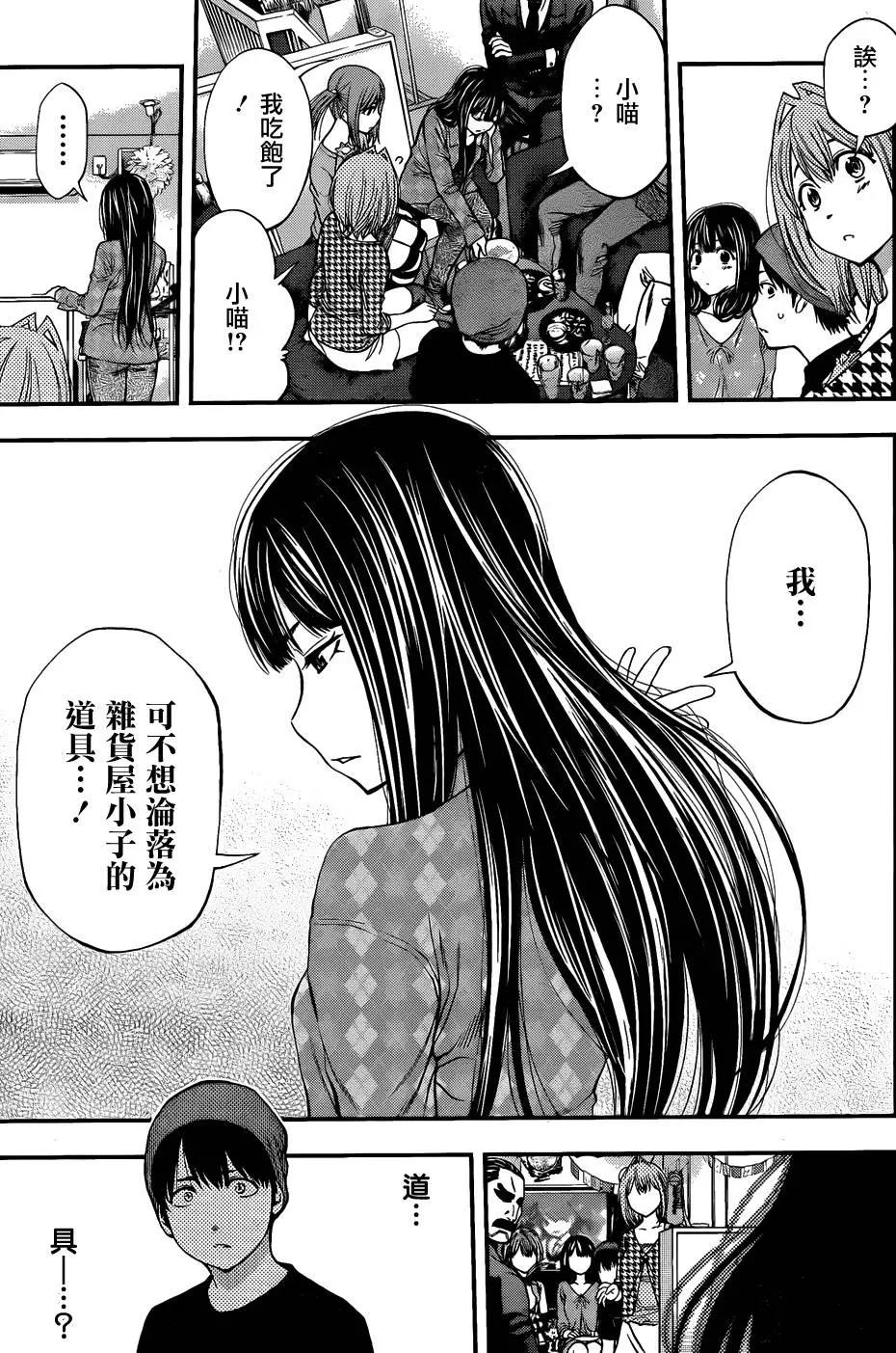 《妖怪少女MONSTER GIRL》第85回 第17页