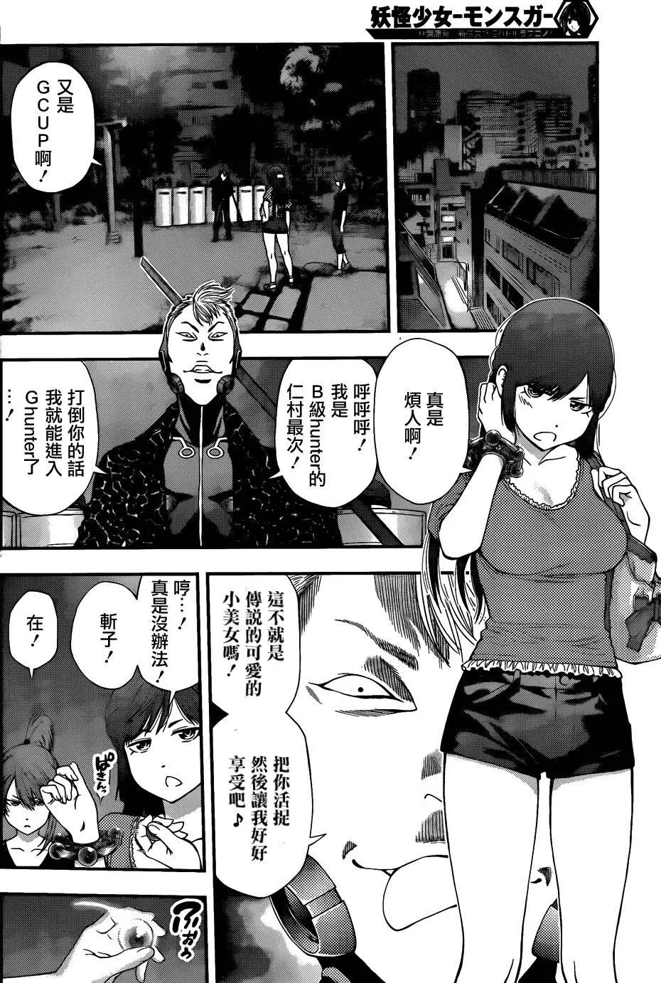 《妖怪少女MONSTER GIRL》第85回 第18页