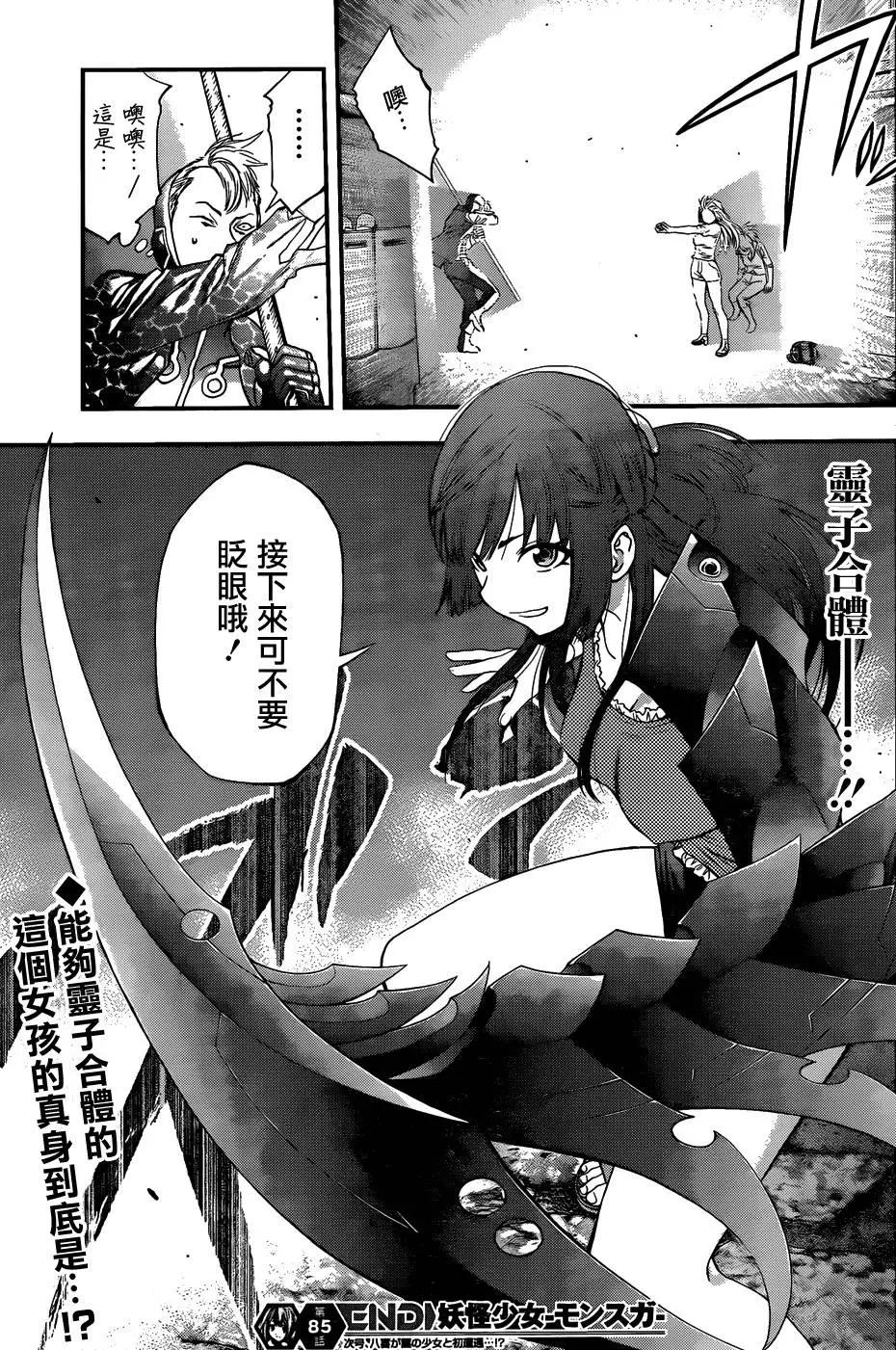 《妖怪少女MONSTER GIRL》第85回 第19页