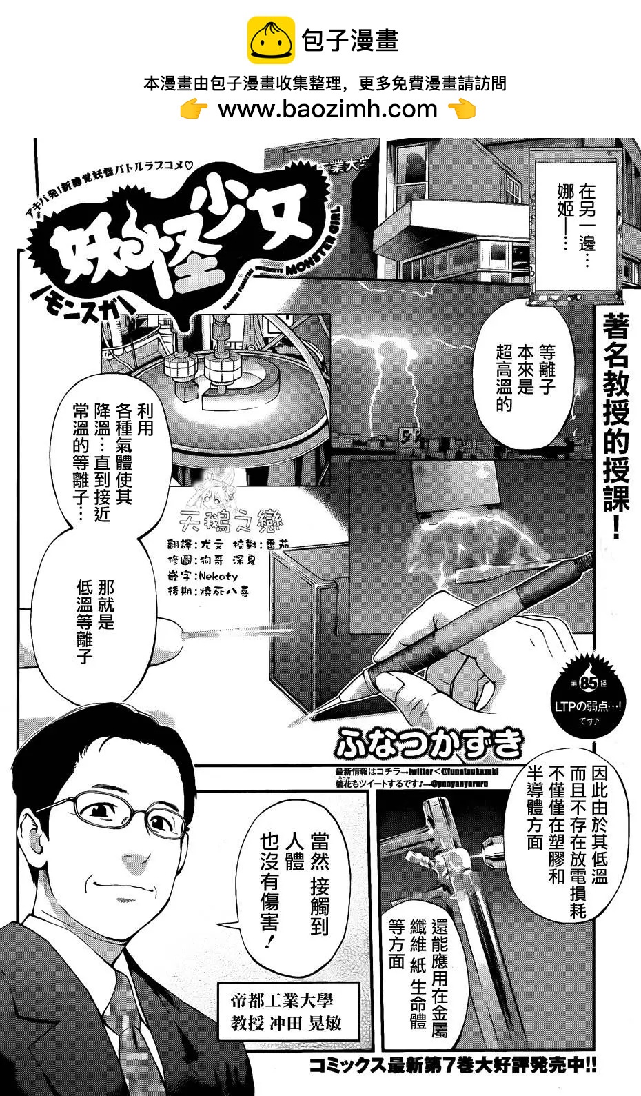 《妖怪少女MONSTER GIRL》第85回 第2页