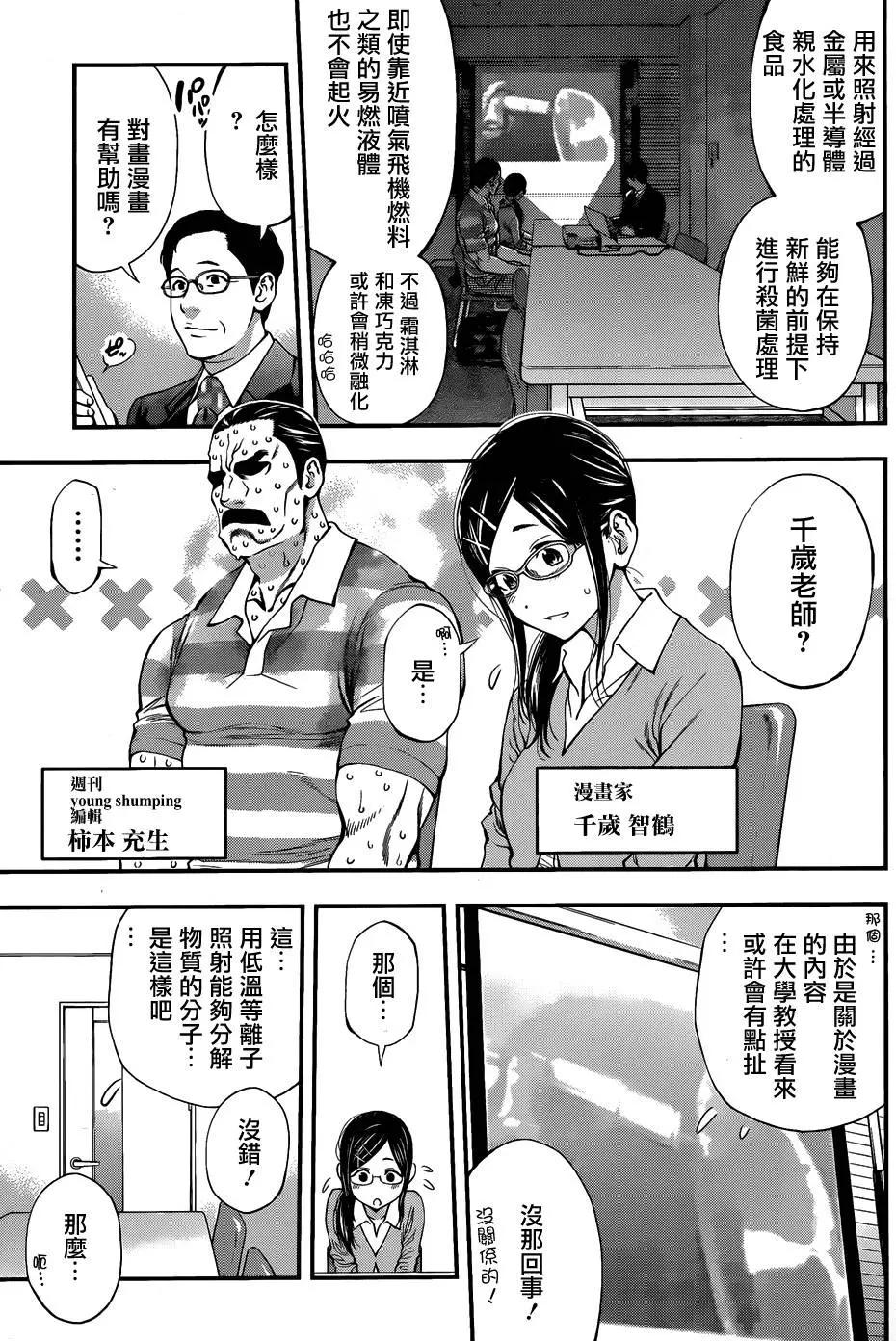 《妖怪少女MONSTER GIRL》第85回 第3页