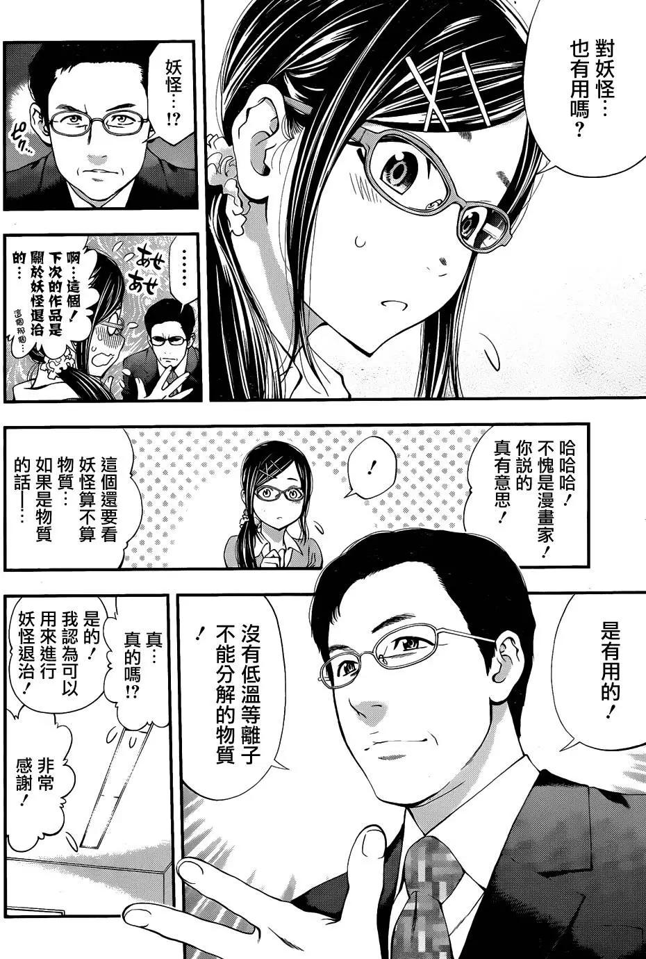 《妖怪少女MONSTER GIRL》第85回 第4页