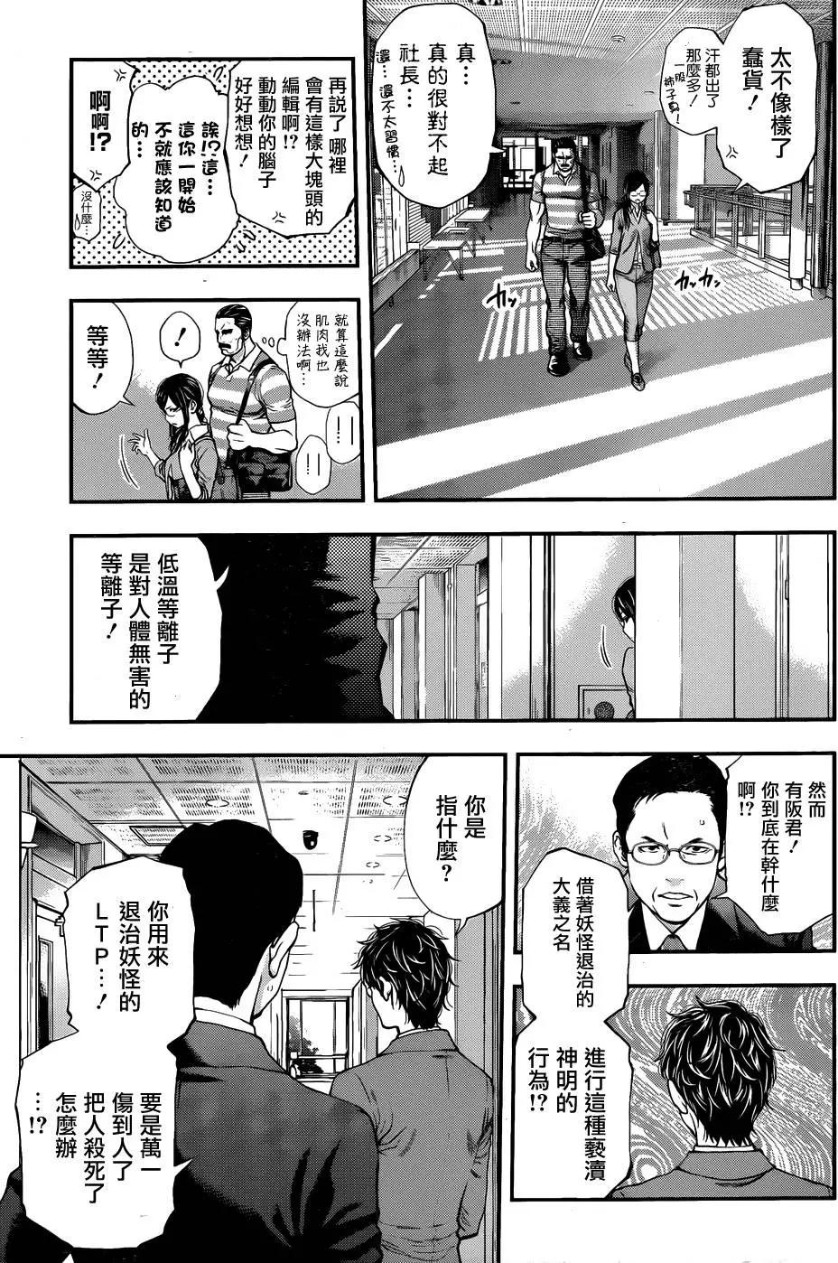 《妖怪少女MONSTER GIRL》第85回 第5页
