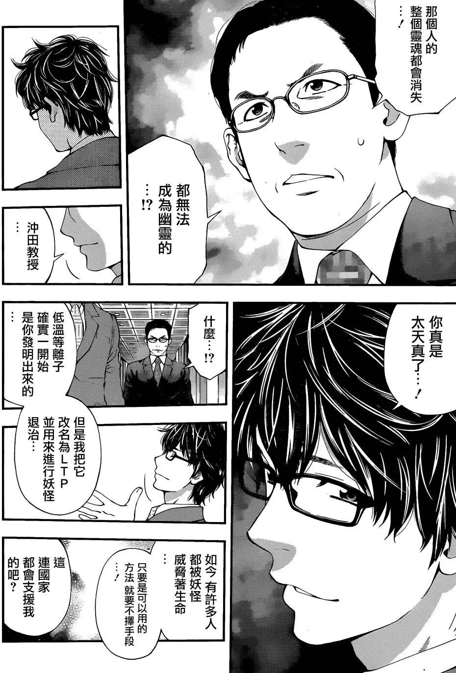 《妖怪少女MONSTER GIRL》第85回 第6页