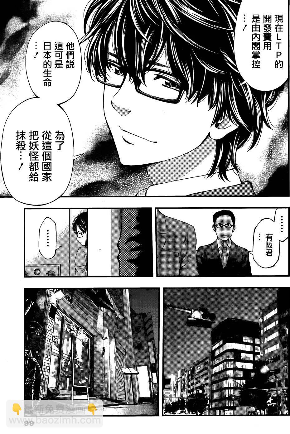 《妖怪少女MONSTER GIRL》第85回 第7页