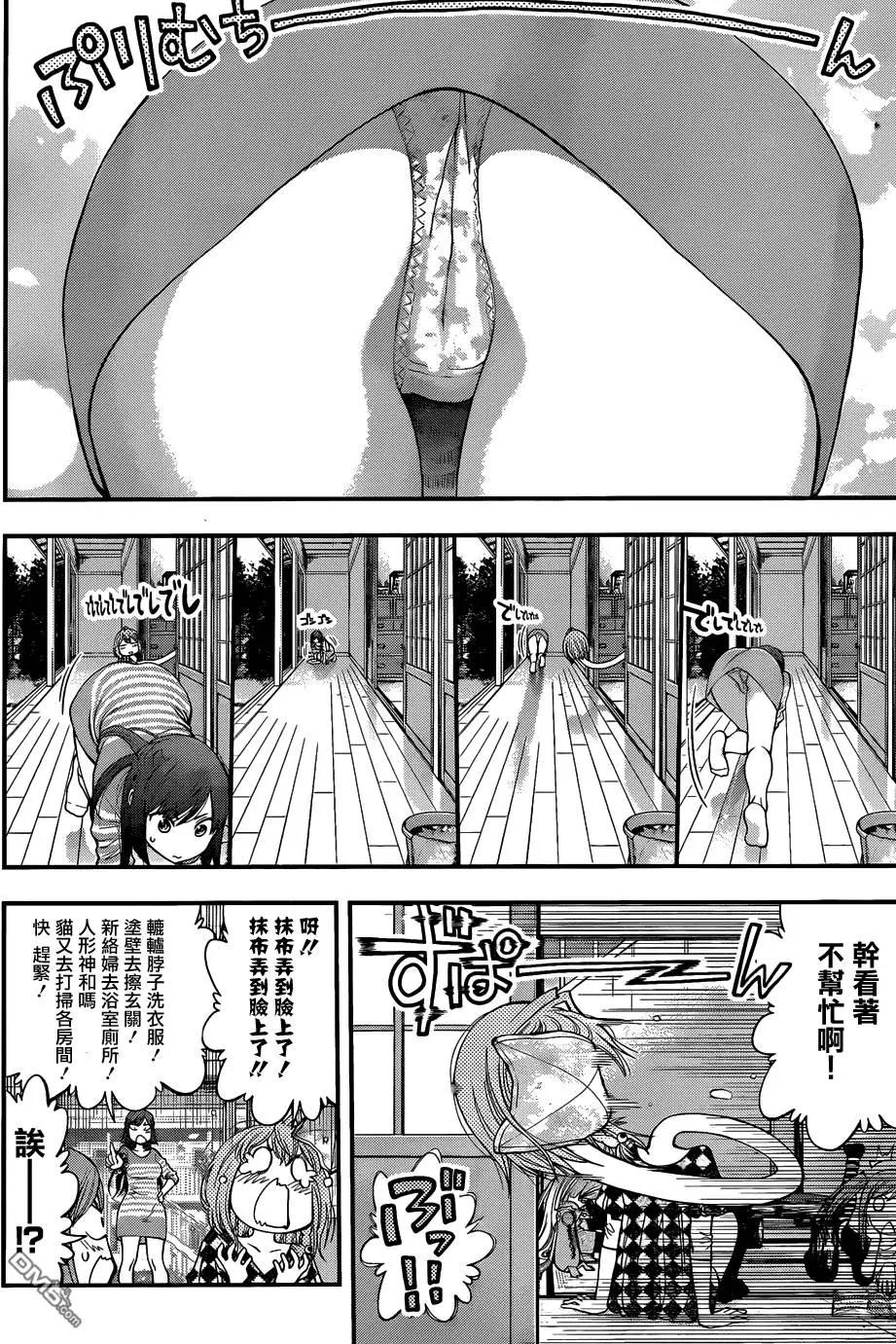 《妖怪少女MONSTER GIRL》第88回 第10页