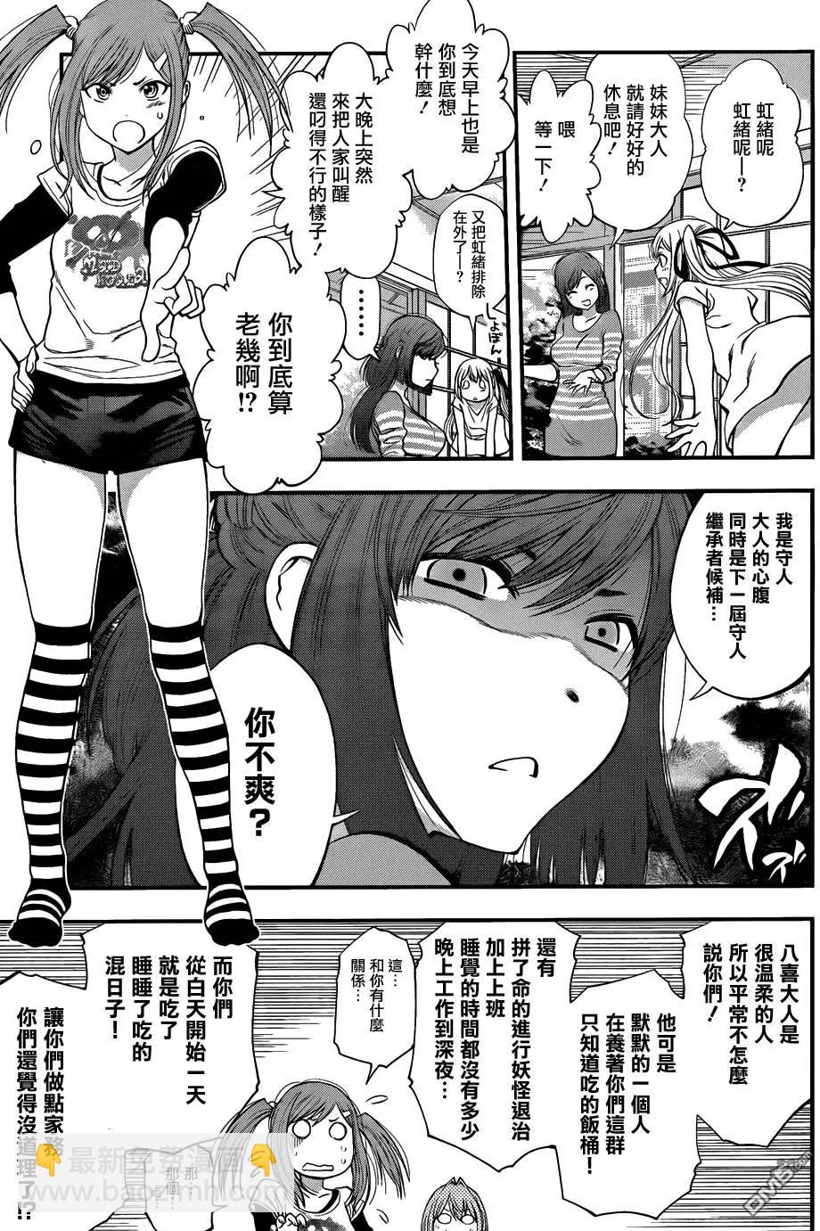 《妖怪少女MONSTER GIRL》第88回 第11页