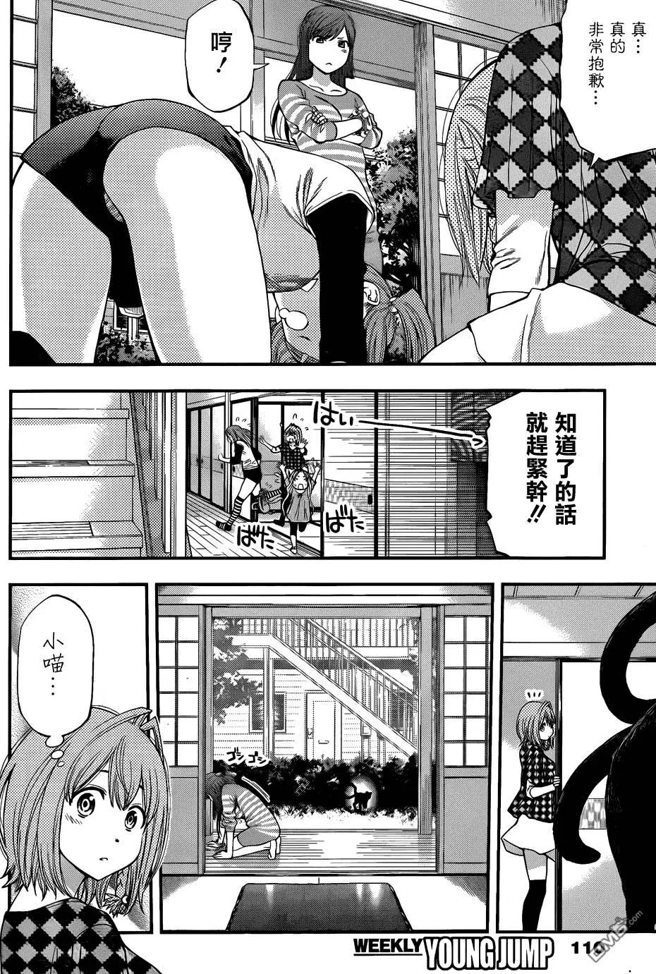 《妖怪少女MONSTER GIRL》第88回 第12页