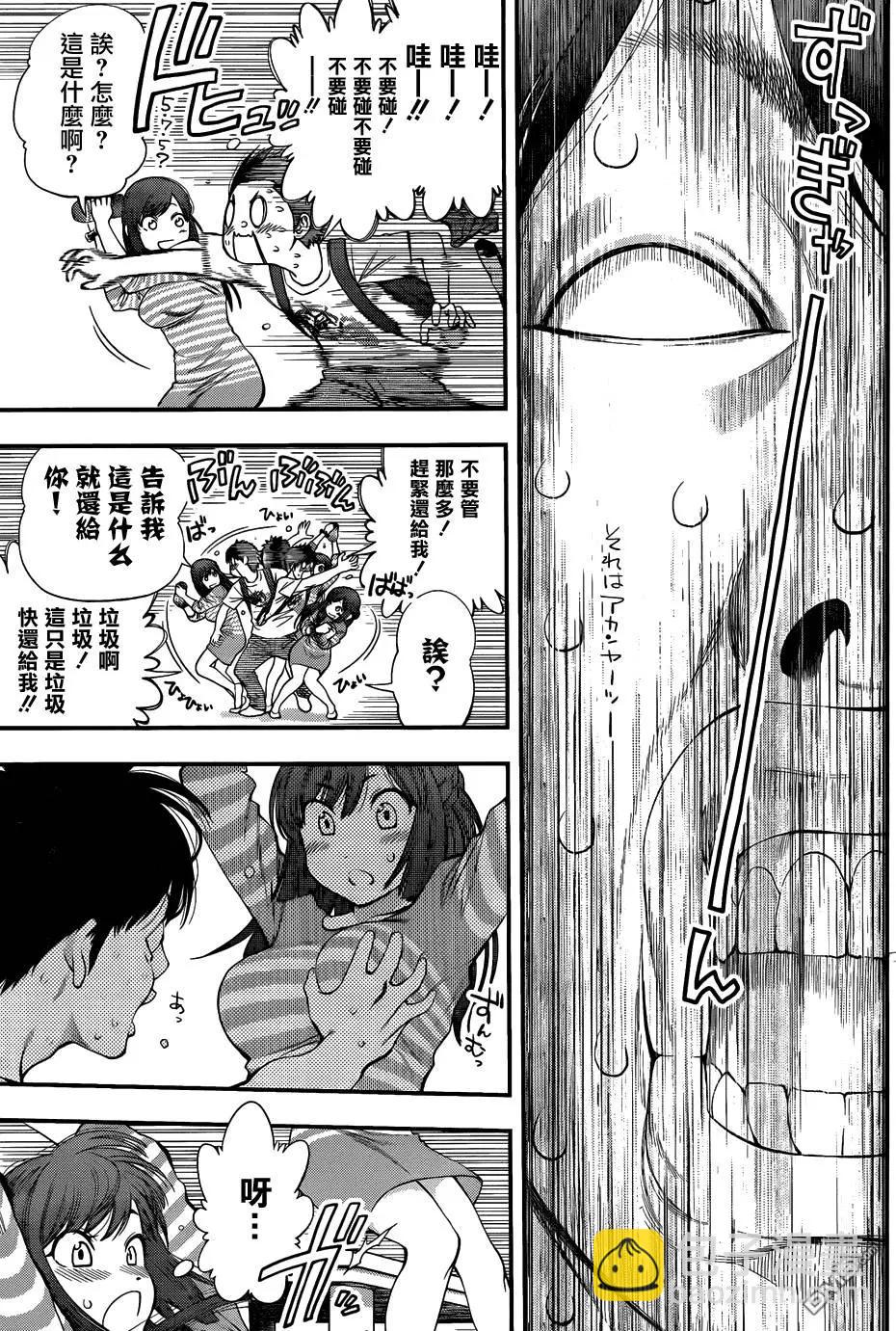 《妖怪少女MONSTER GIRL》第88回 第15页