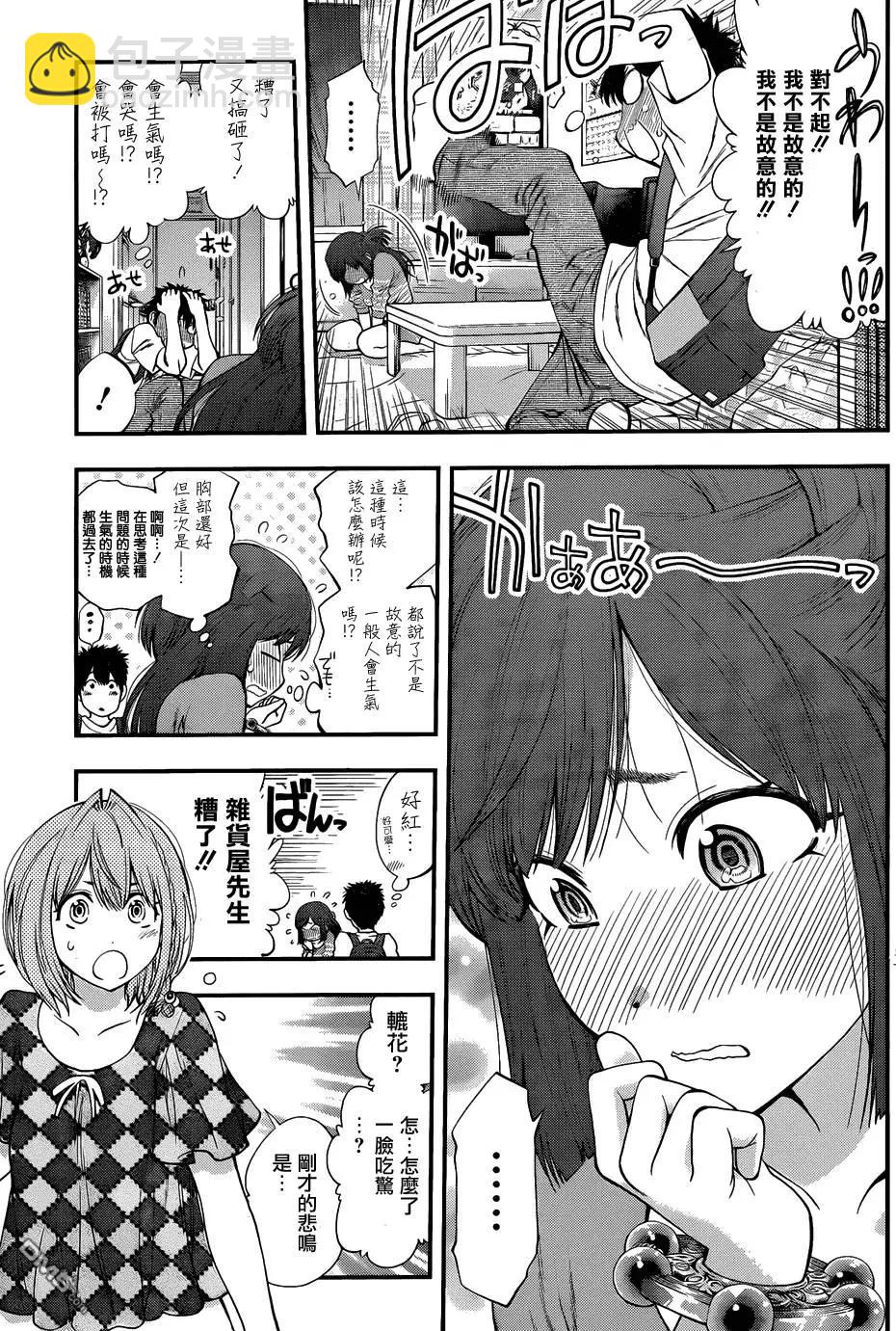 《妖怪少女MONSTER GIRL》第88回 第17页