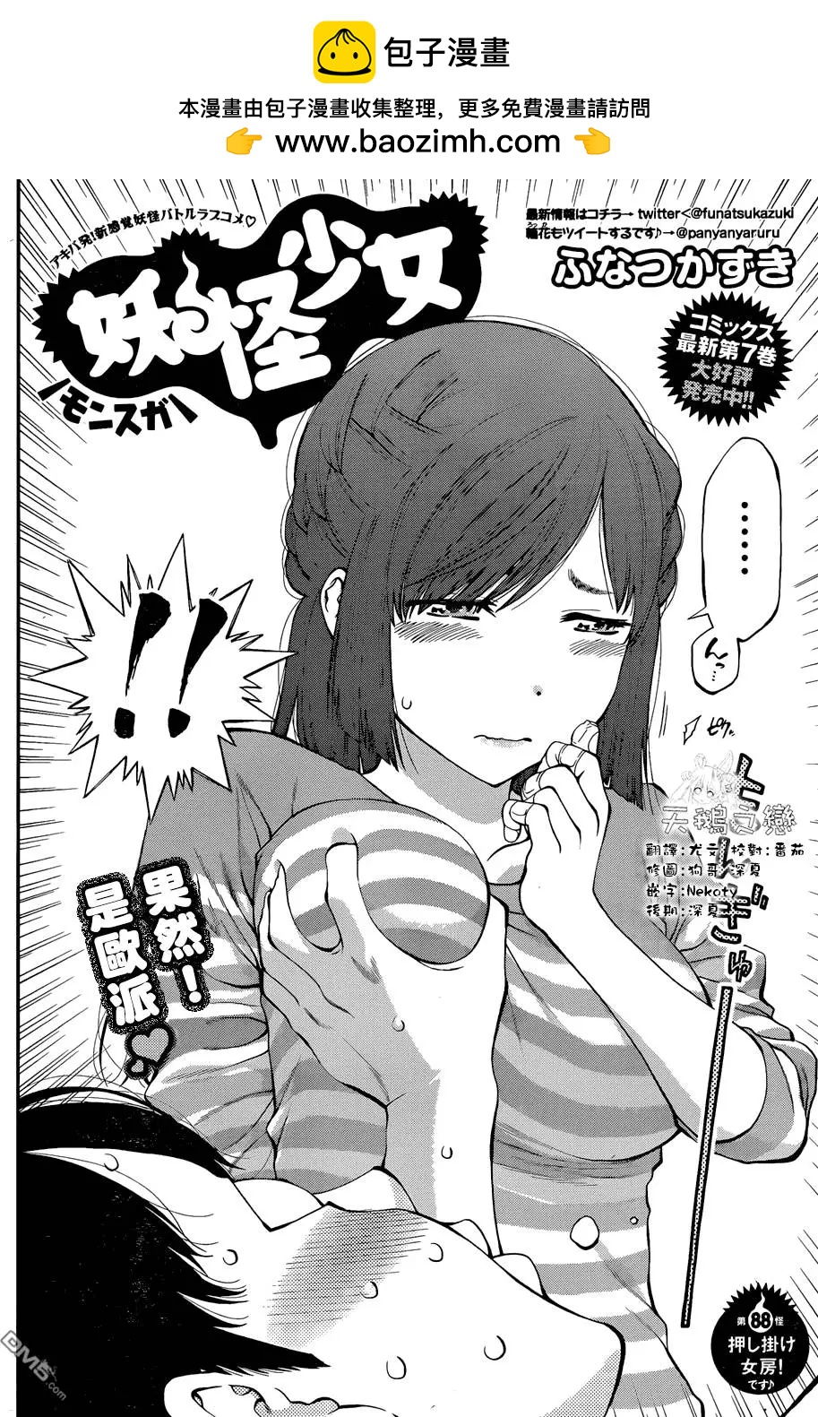 《妖怪少女MONSTER GIRL》第88回 第2页