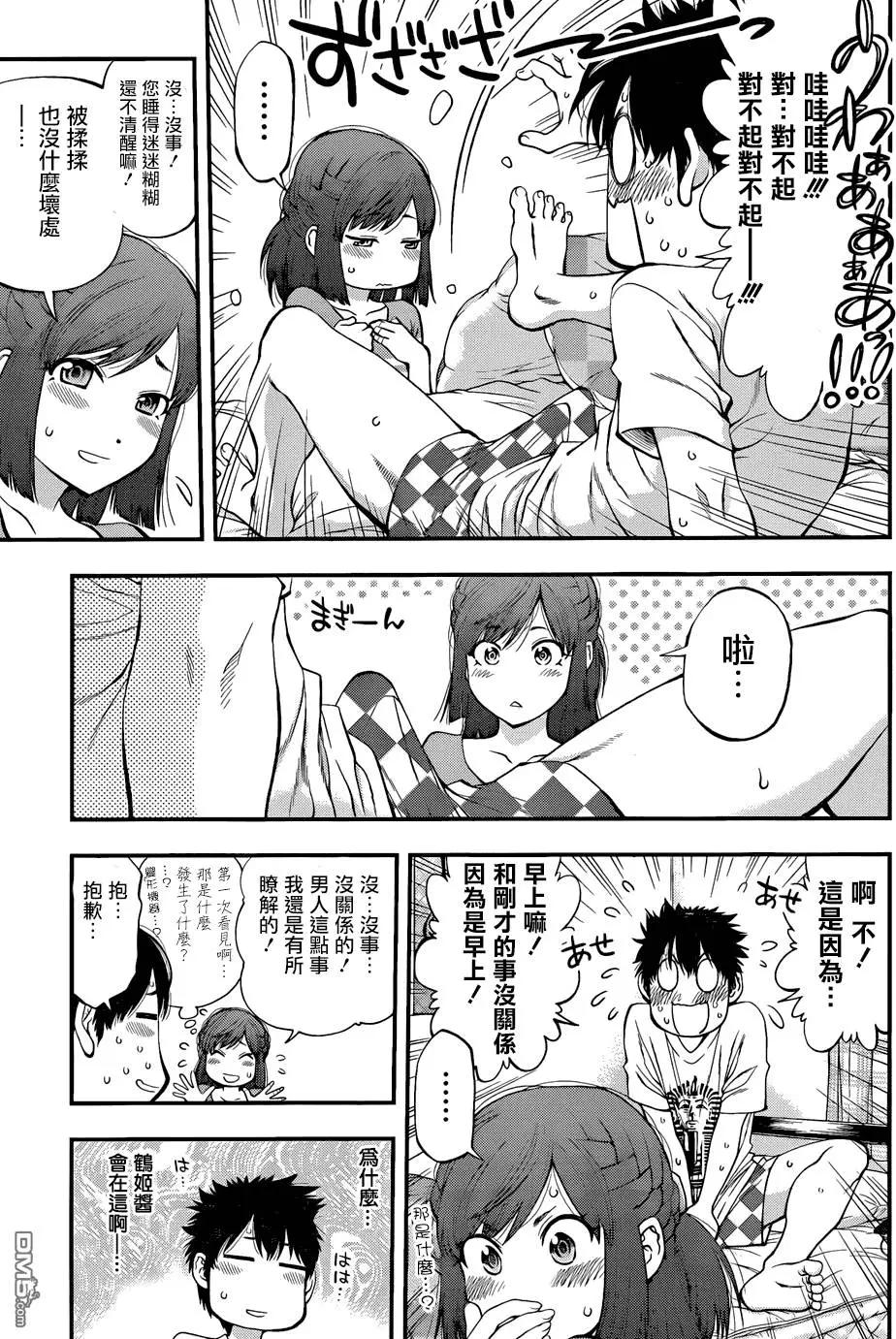 《妖怪少女MONSTER GIRL》第88回 第3页