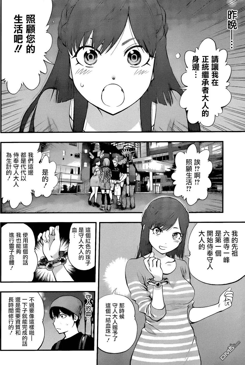 《妖怪少女MONSTER GIRL》第88回 第4页