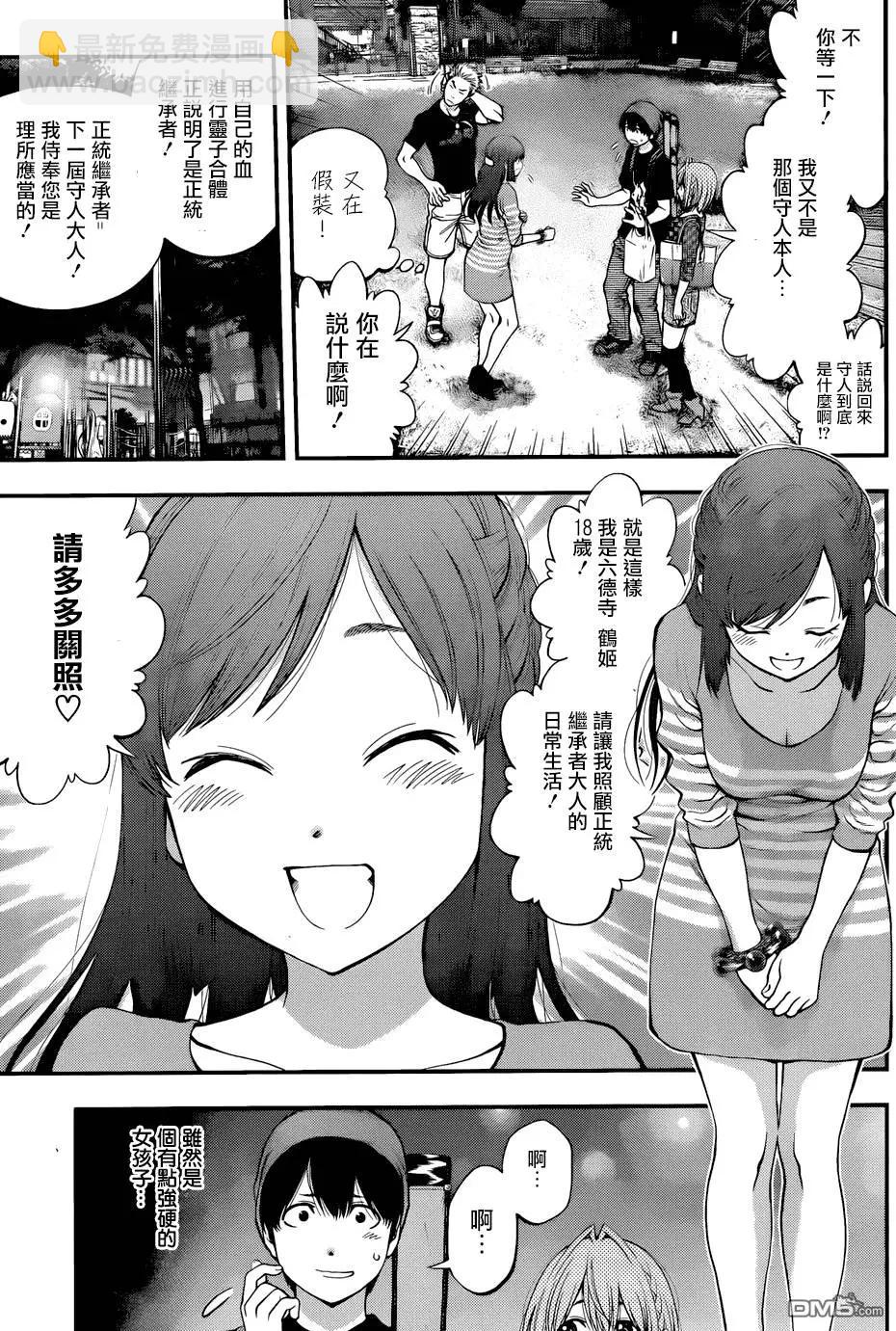 《妖怪少女MONSTER GIRL》第88回 第5页