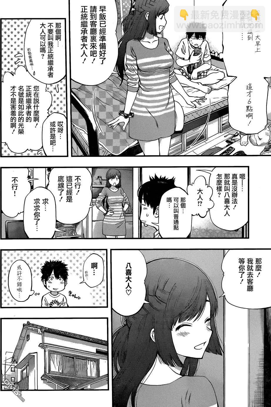 《妖怪少女MONSTER GIRL》第88回 第6页