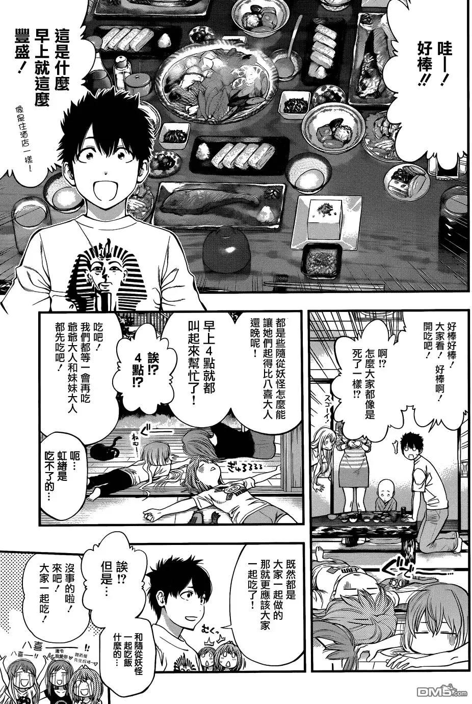 《妖怪少女MONSTER GIRL》第88回 第7页