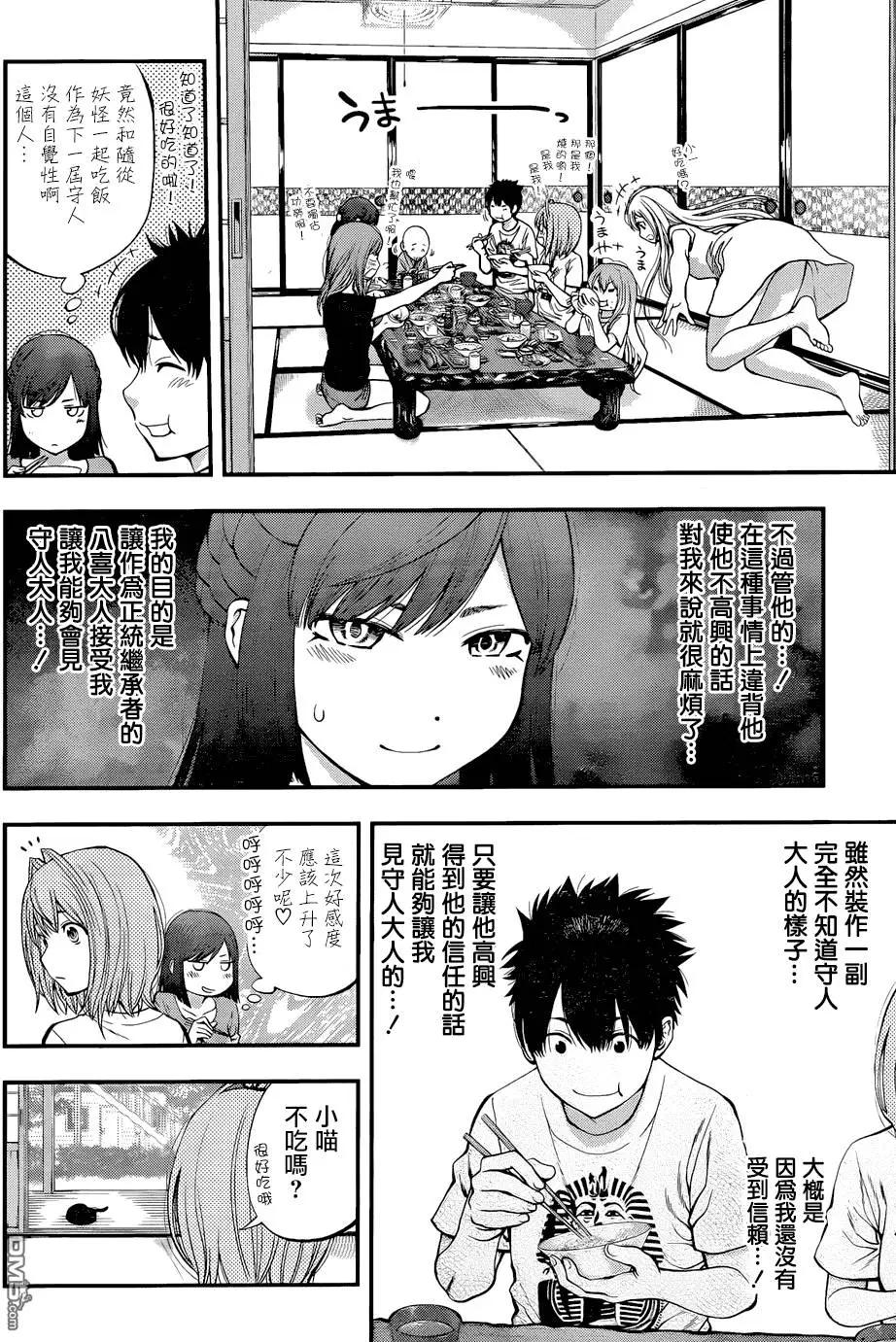 《妖怪少女MONSTER GIRL》第88回 第8页