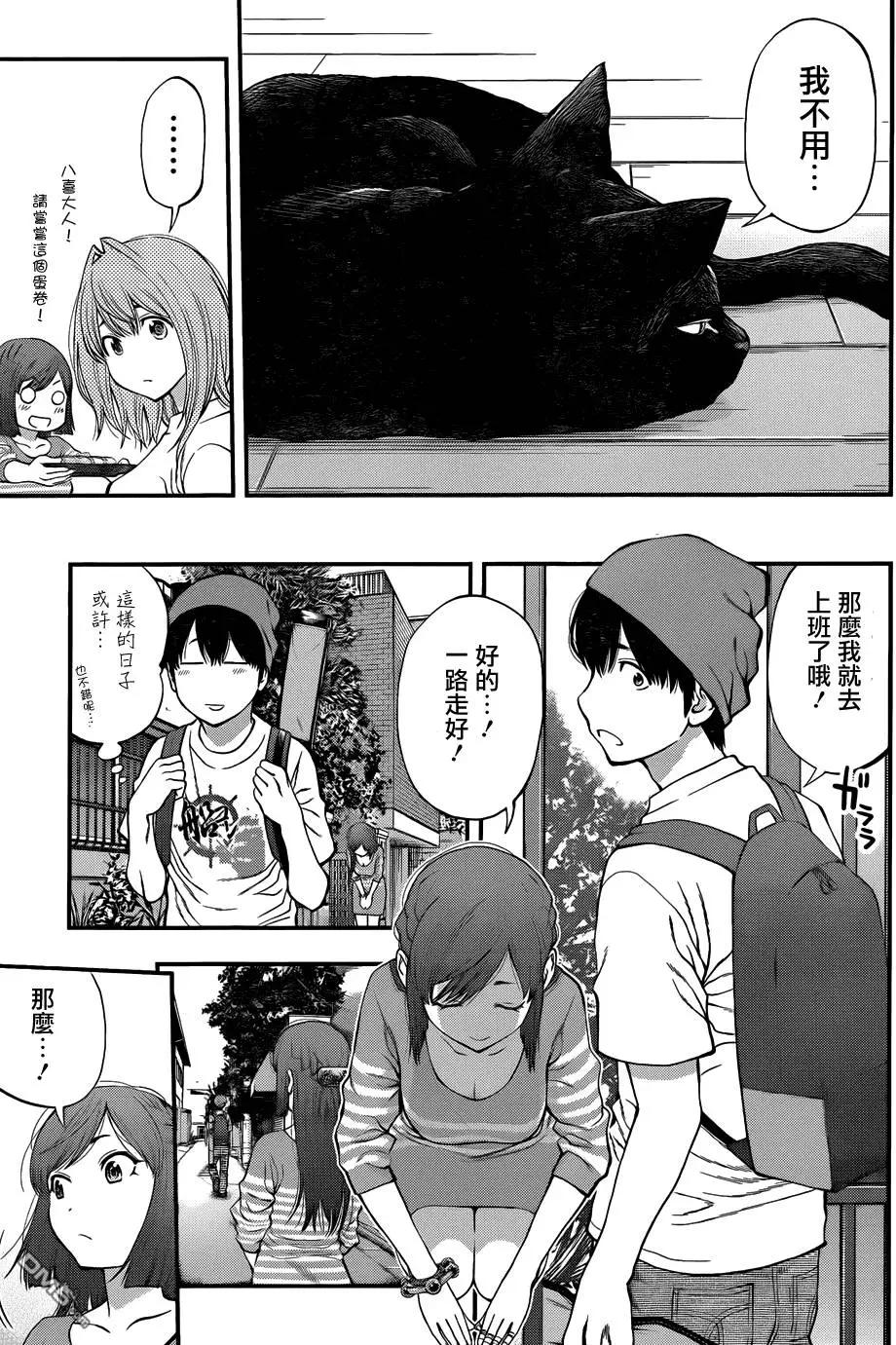 《妖怪少女MONSTER GIRL》第88回 第9页