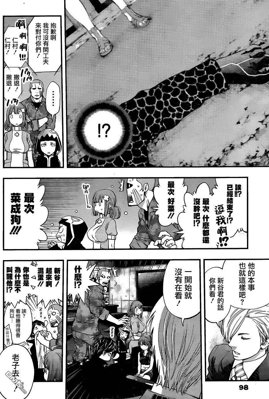《妖怪少女MONSTER GIRL》第86回 第10页