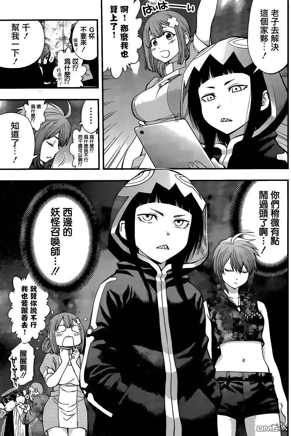 《妖怪少女MONSTER GIRL》第86回 第11页