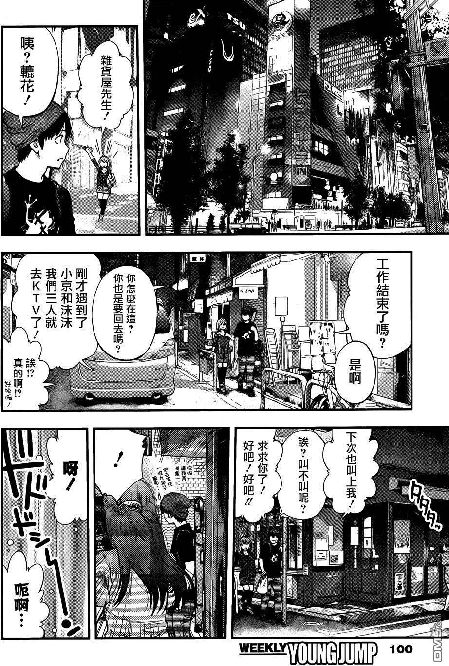 《妖怪少女MONSTER GIRL》第86回 第12页