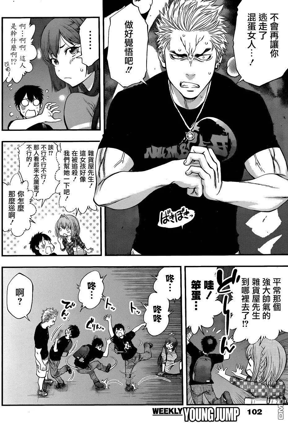 《妖怪少女MONSTER GIRL》第86回 第14页