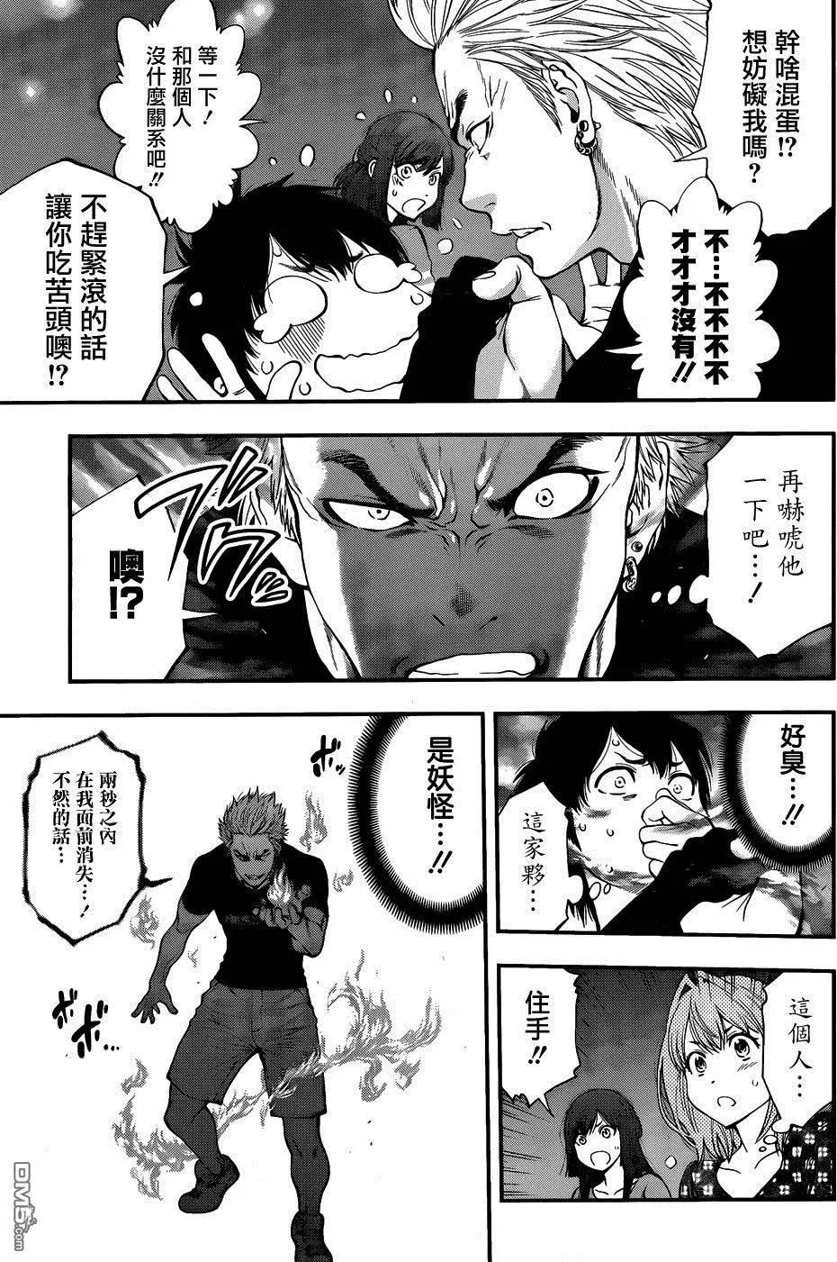 《妖怪少女MONSTER GIRL》第86回 第15页