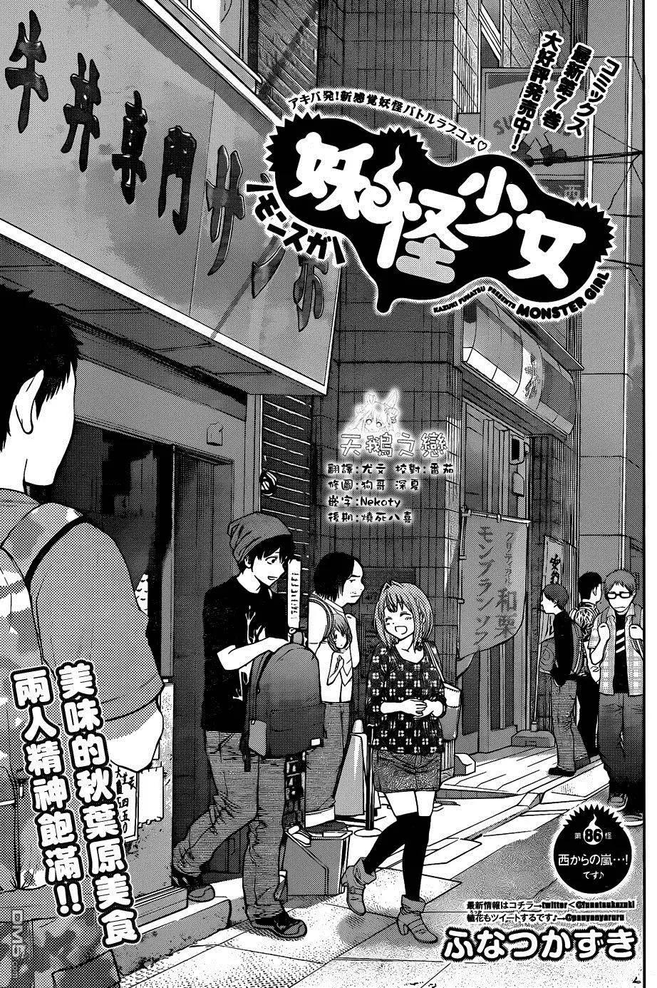 《妖怪少女MONSTER GIRL》第86回 第1页