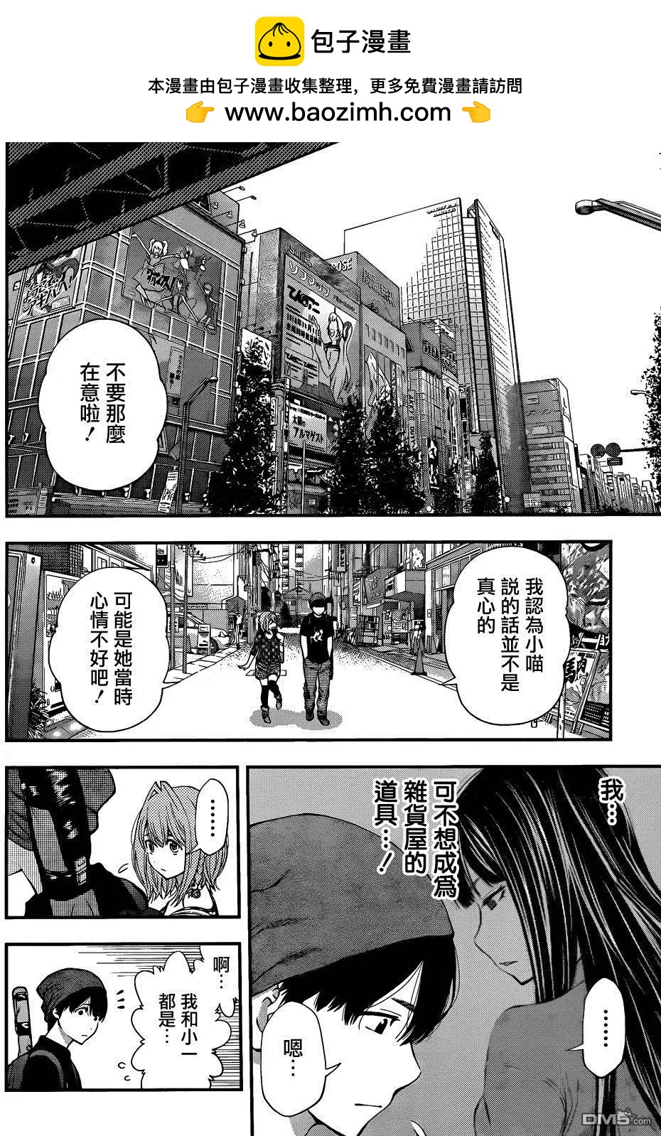 《妖怪少女MONSTER GIRL》第86回 第2页