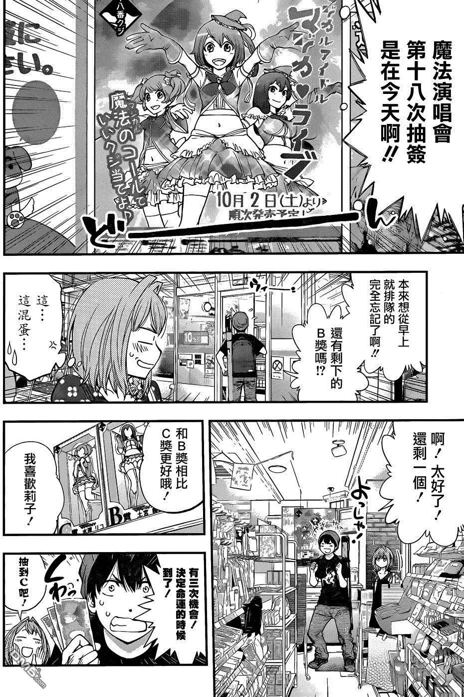 《妖怪少女MONSTER GIRL》第86回 第4页