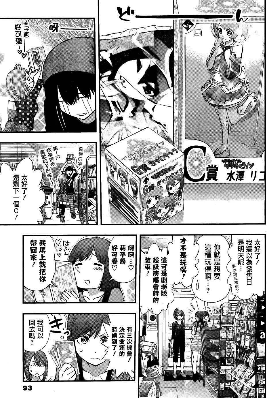 《妖怪少女MONSTER GIRL》第86回 第5页