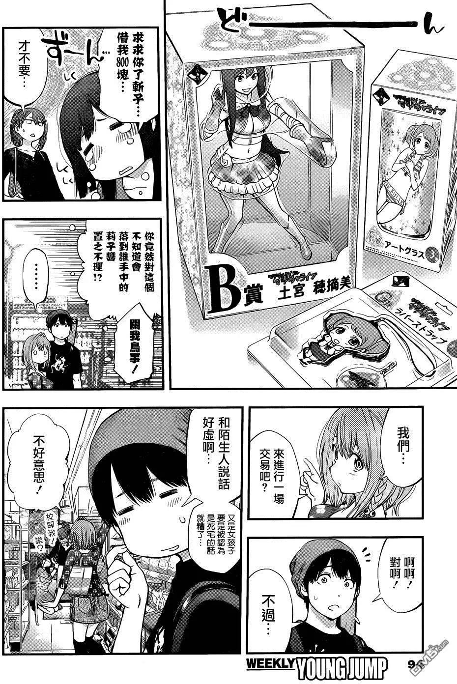 《妖怪少女MONSTER GIRL》第86回 第6页