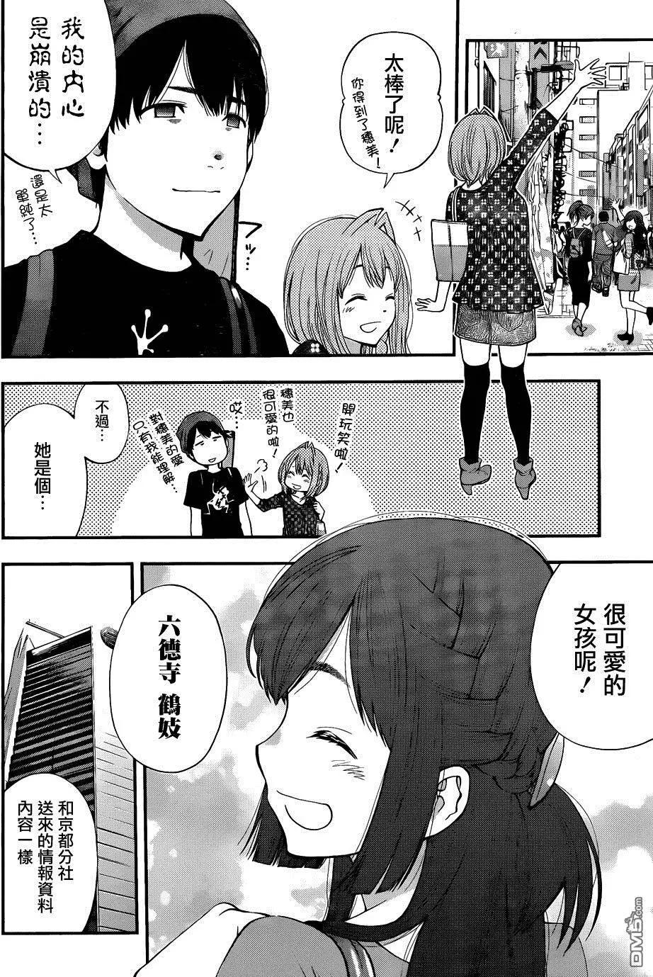 《妖怪少女MONSTER GIRL》第86回 第8页